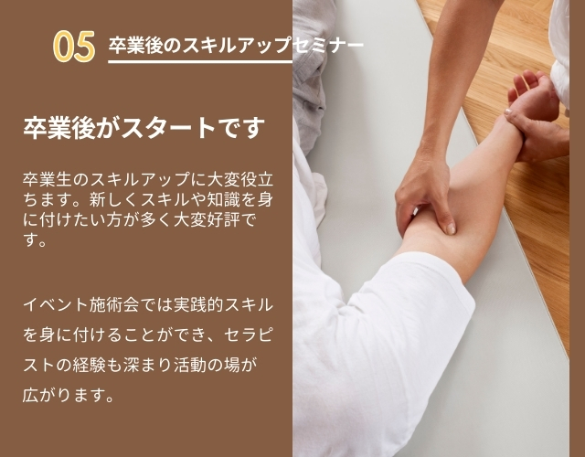 卒業生向けスキルアップセミナー