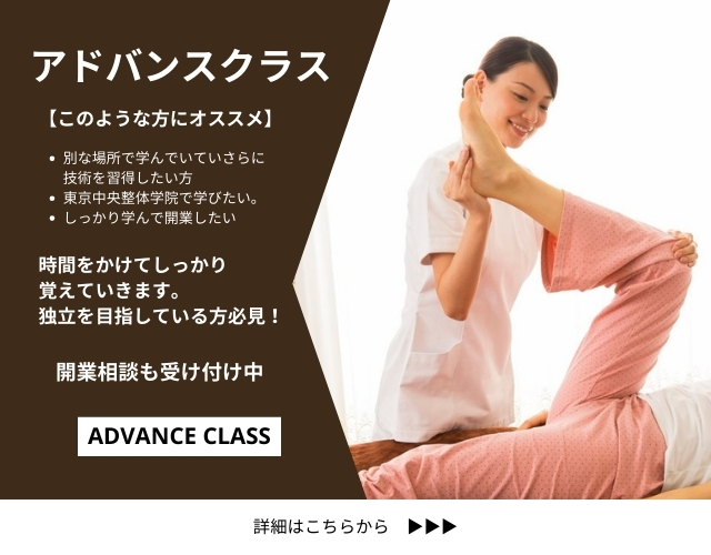 アドバンスクラス
